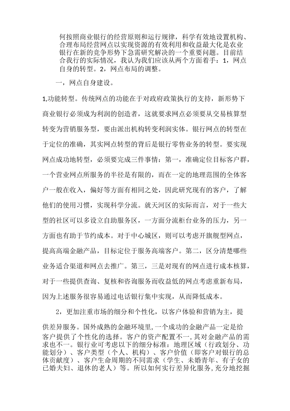 银行网点建设与布局优化._第2页