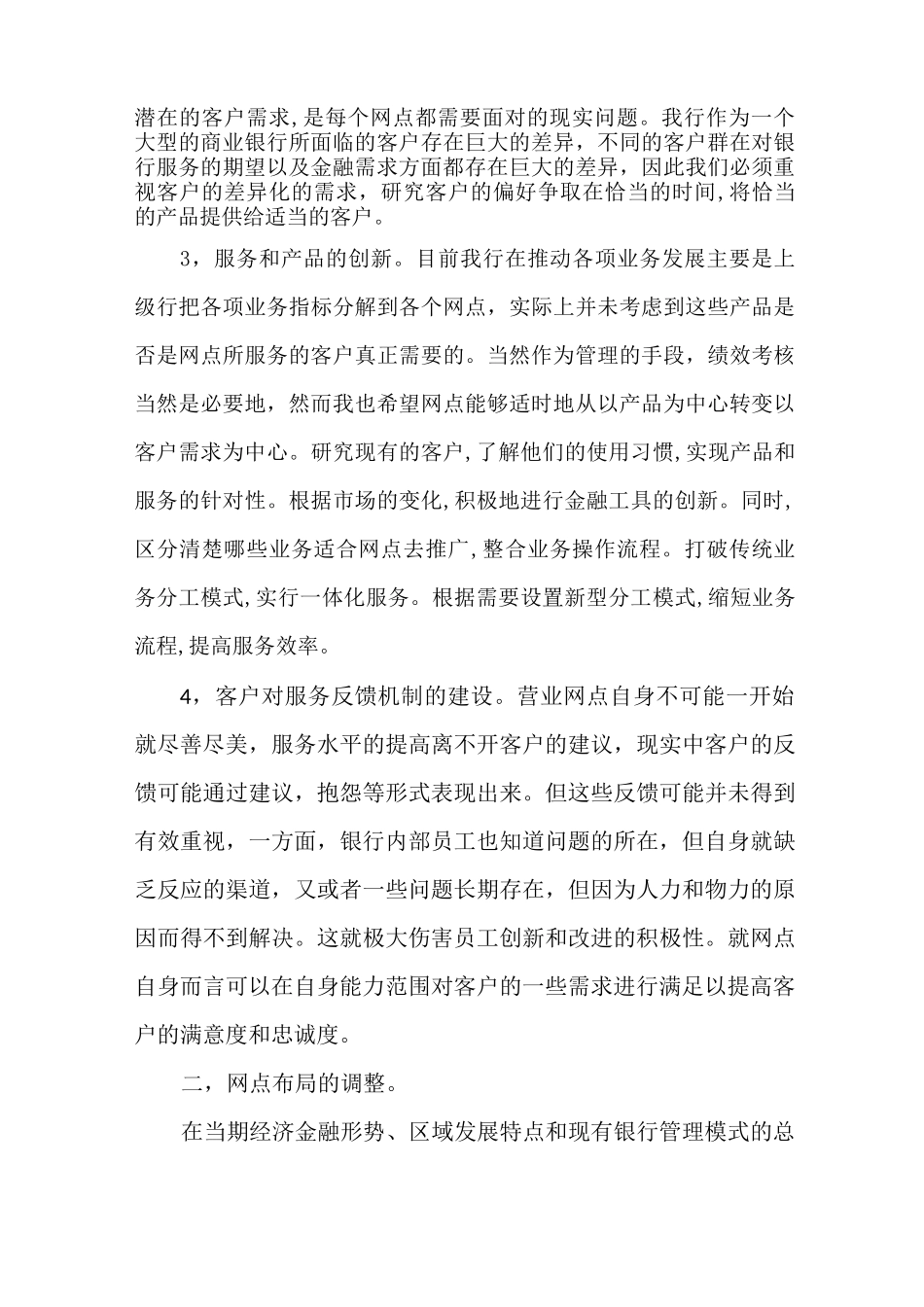 银行网点建设与布局优化._第3页