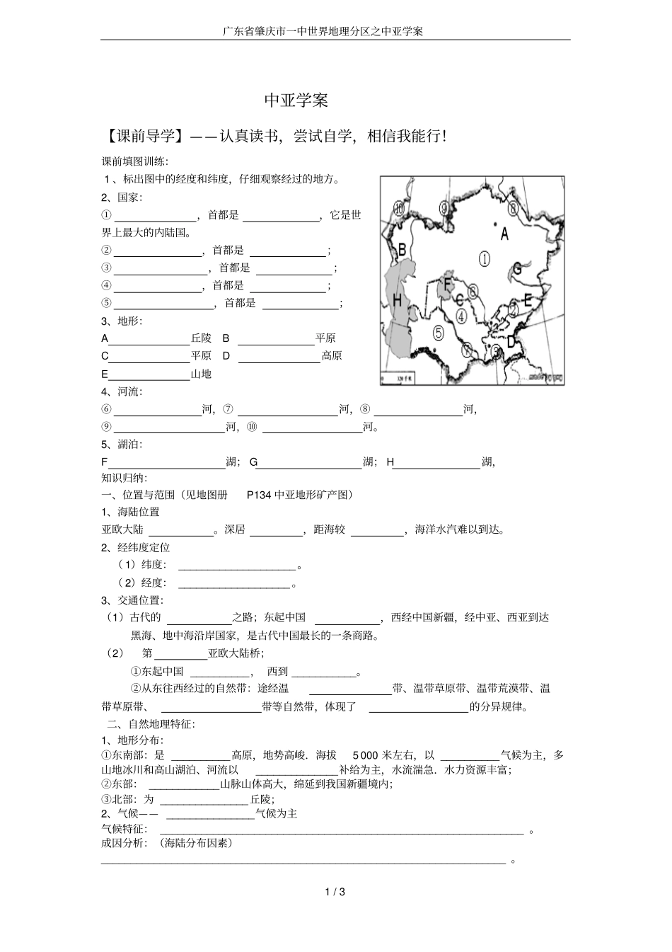 广东肇庆一中世界地理分区之中亚学案_第1页