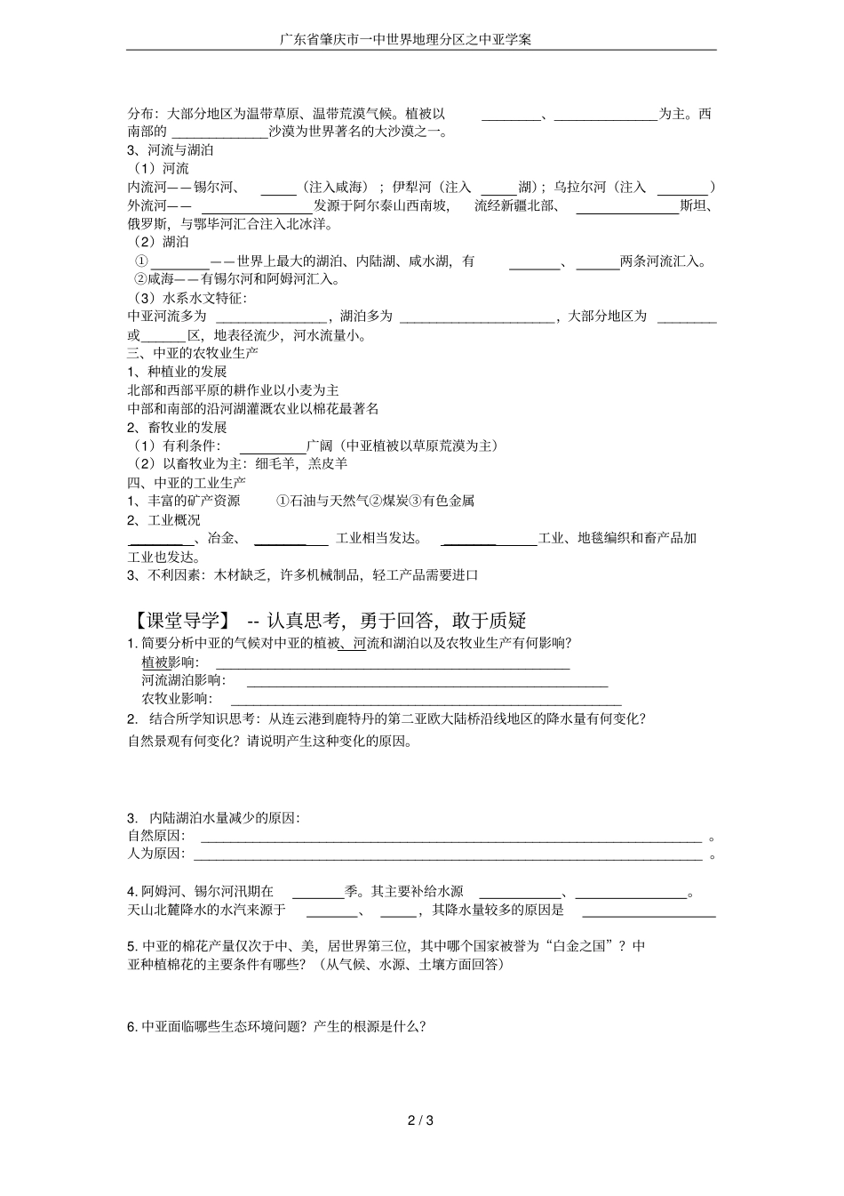 广东肇庆一中世界地理分区之中亚学案_第2页