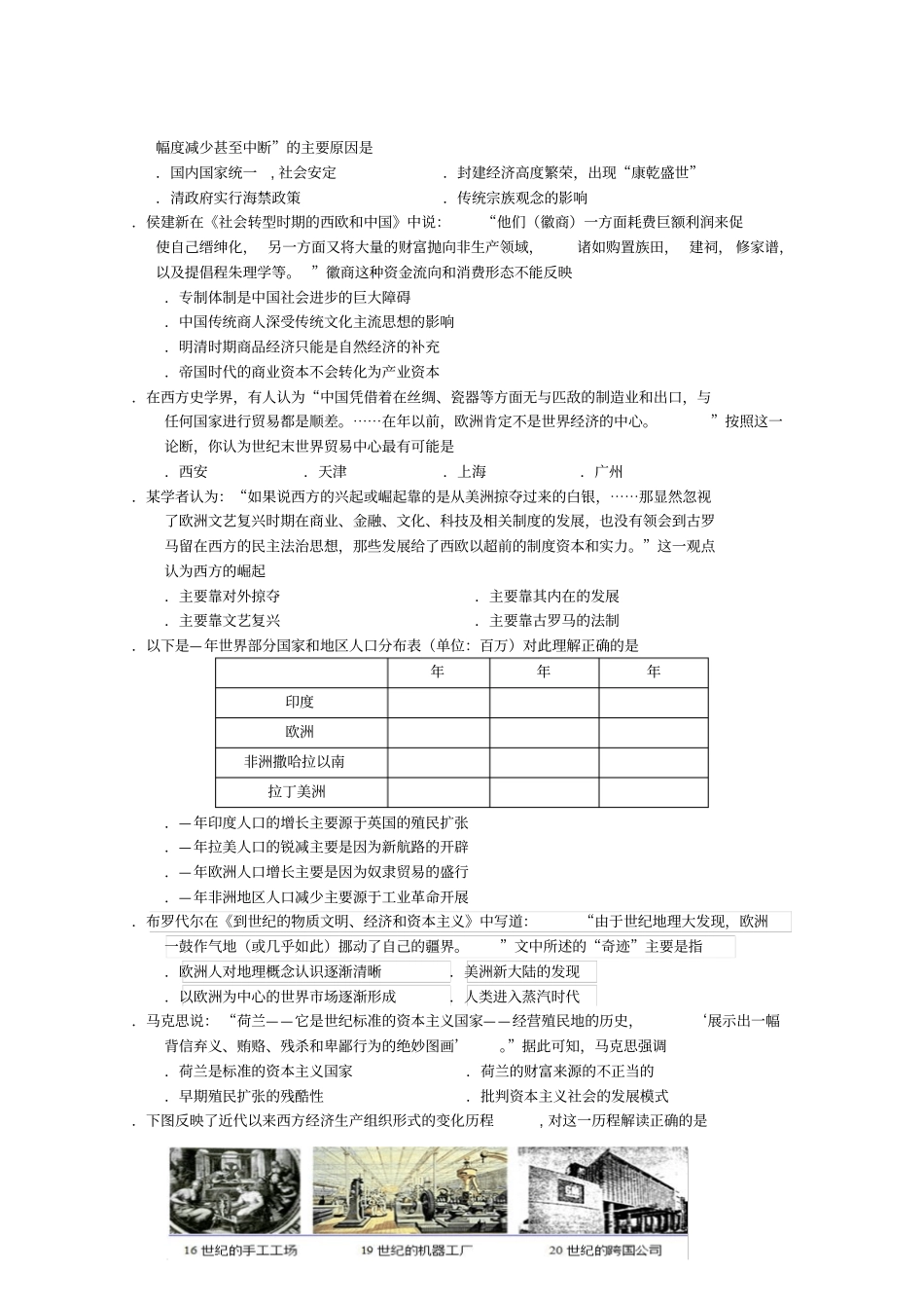 广东署山一中2017_2018学年高一历史下学期第二次段考试题201807100242_第2页