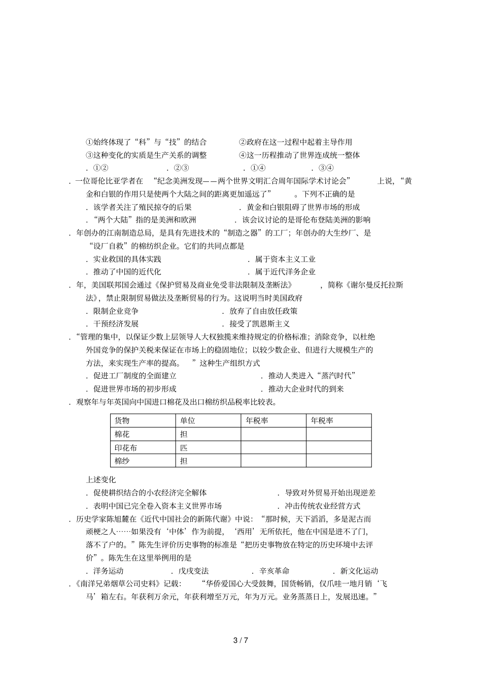 广东署山一中2017_2018学年高一历史下学期第二次段考试题201807100242_第3页