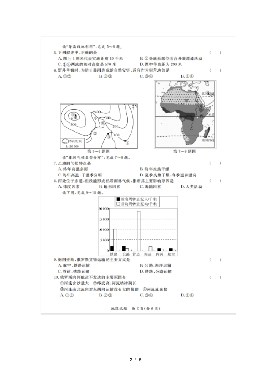 广东粤西区2019年中考地理模拟考试联考卷扫描版_第2页