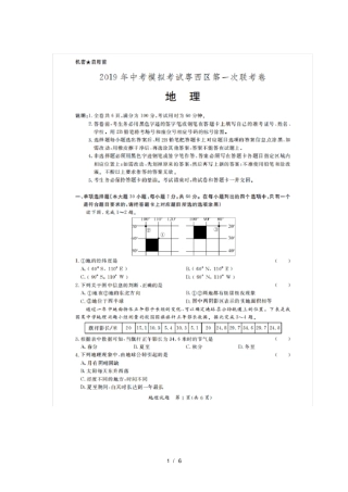 广东粤西区2019年中考地理模拟考试联考卷扫描版