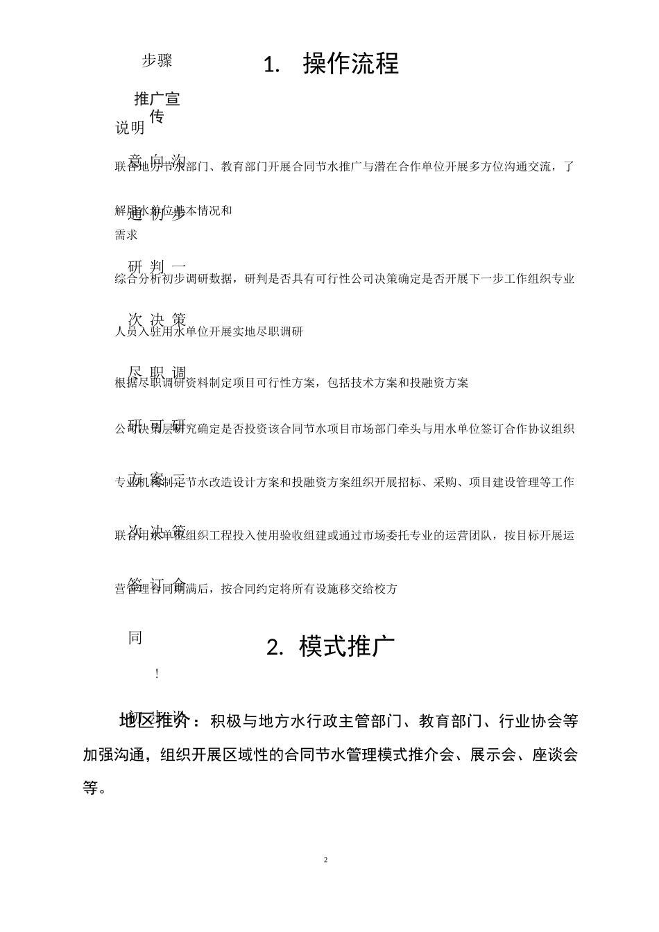 合同节水管理项目操作手册_第3页