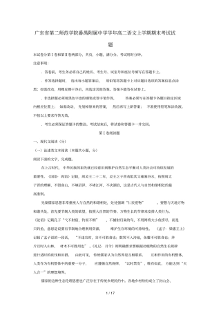 广东第二师范学院番禺附属中学2018_2019学年高二语文上学期期末考试试题201904300232