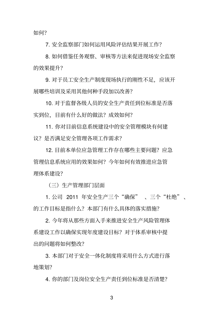 广东电网公司安全生产大讨论内容_第3页