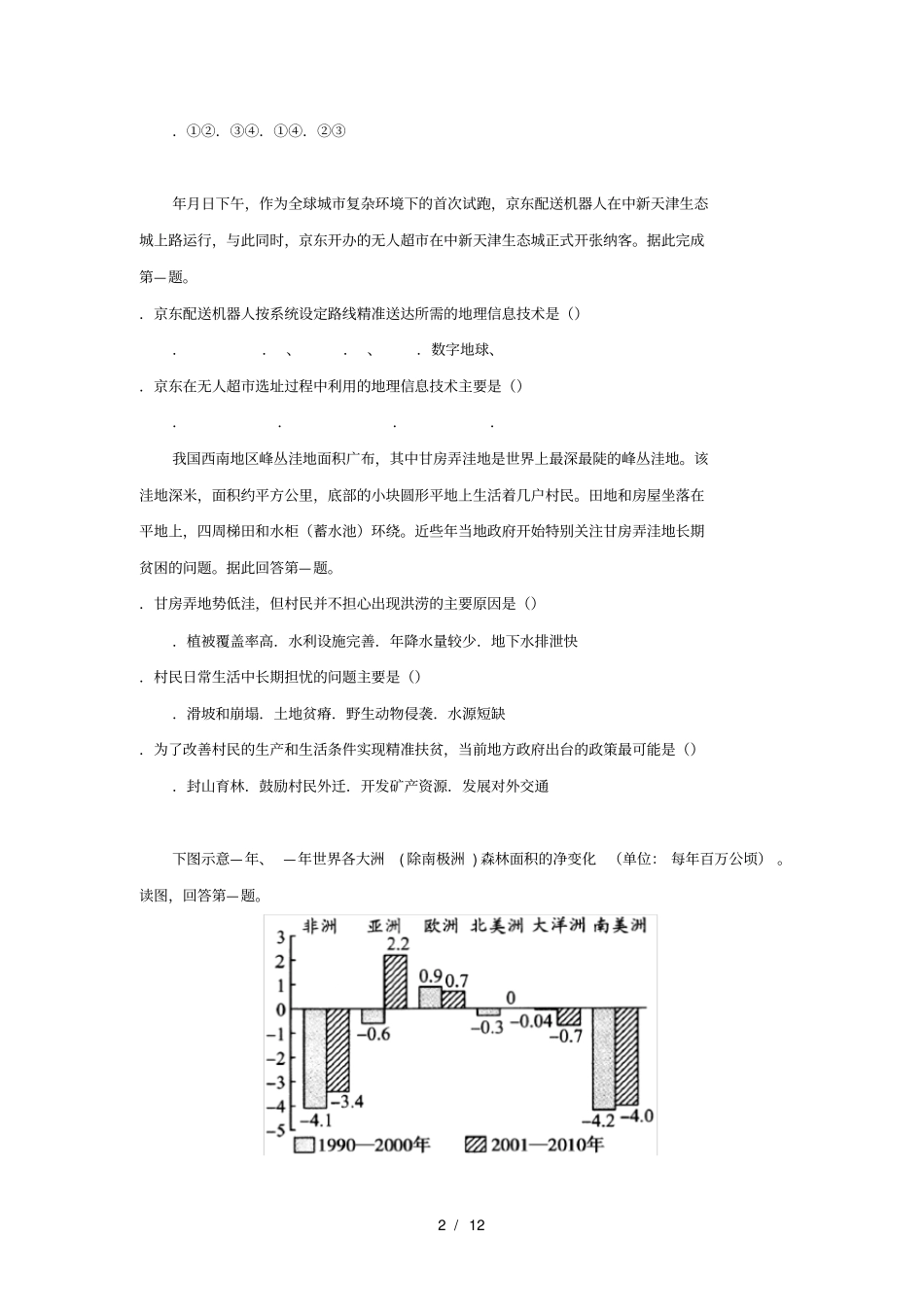 广东第二师范学院番禺附属中学2018_2019学年高二地理上学期期末考试试题201904300224_第2页