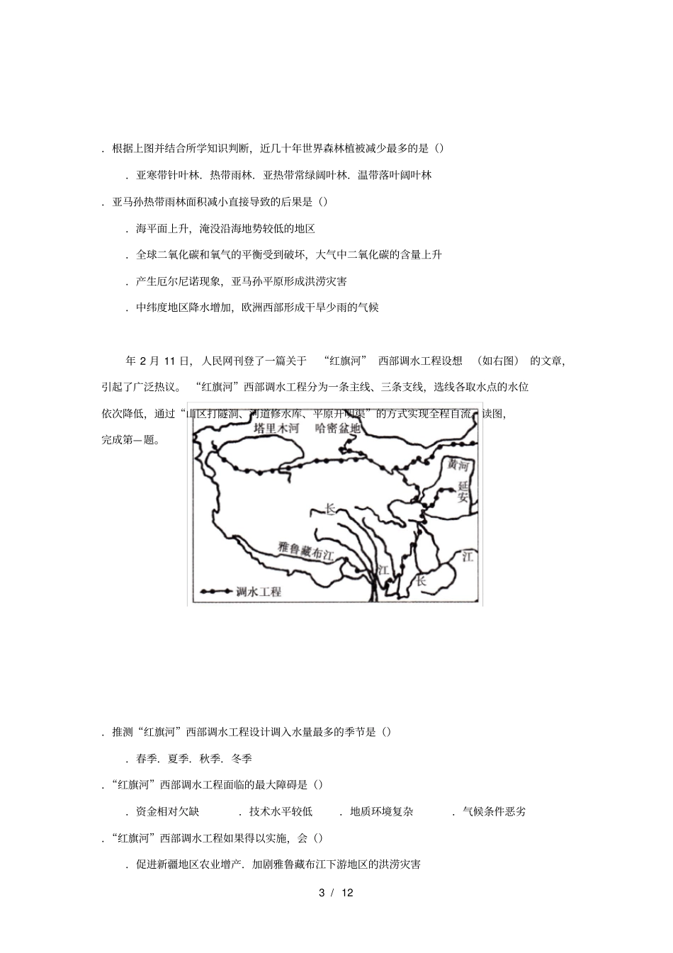 广东第二师范学院番禺附属中学2018_2019学年高二地理上学期期末考试试题201904300224_第3页
