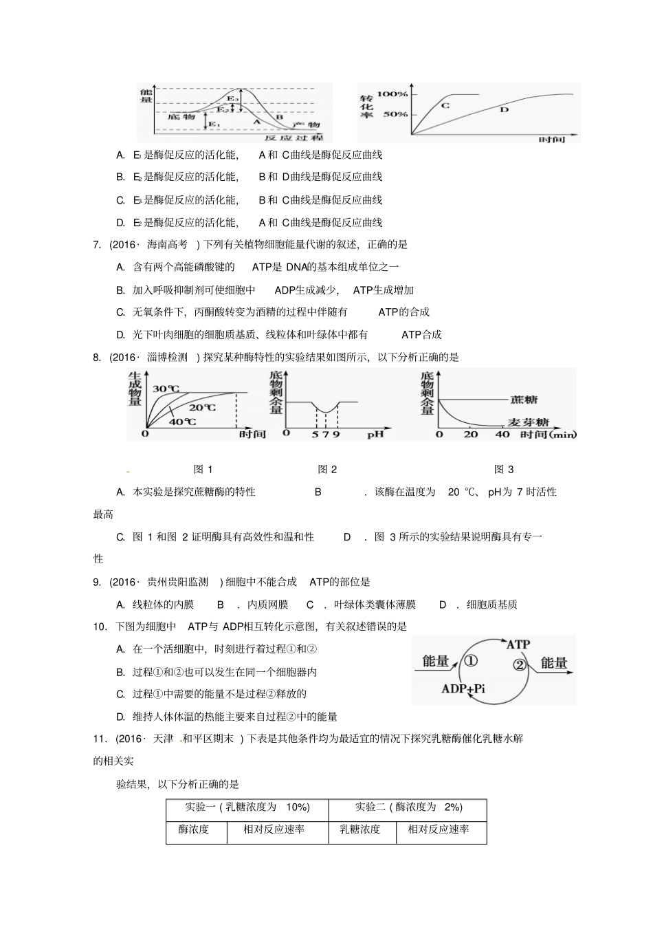 广东肇庆试验中学高三下学期第13周生物午练缺答案_第2页
