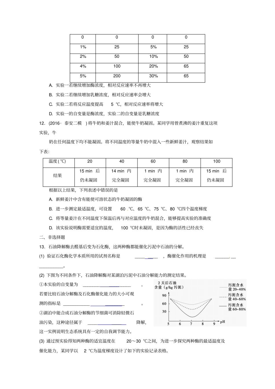 广东肇庆试验中学高三下学期第13周生物午练缺答案_第3页