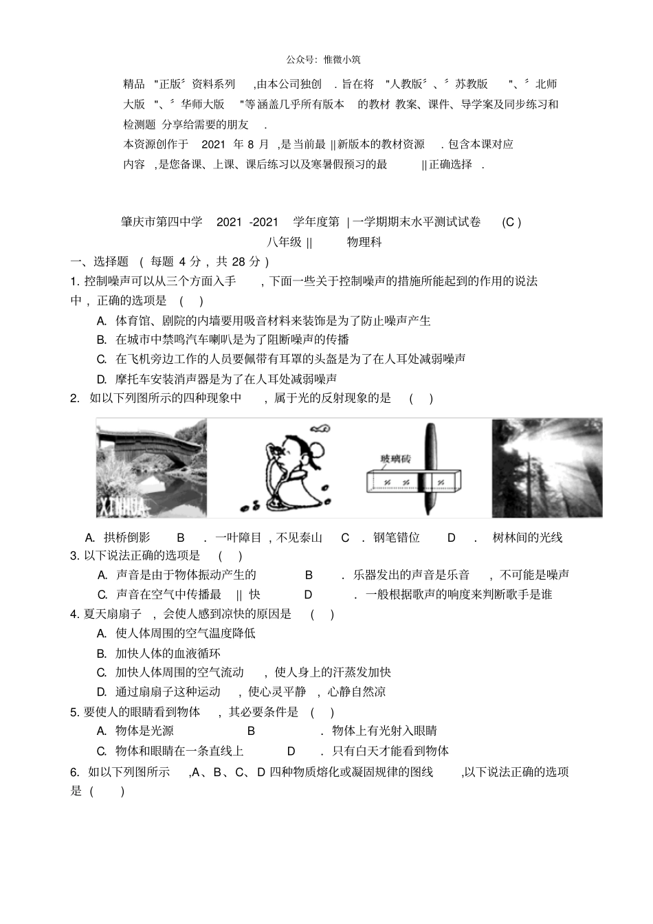 广东肇庆第四中学2021学年八年级上学期期末水平测试物理试卷_第1页