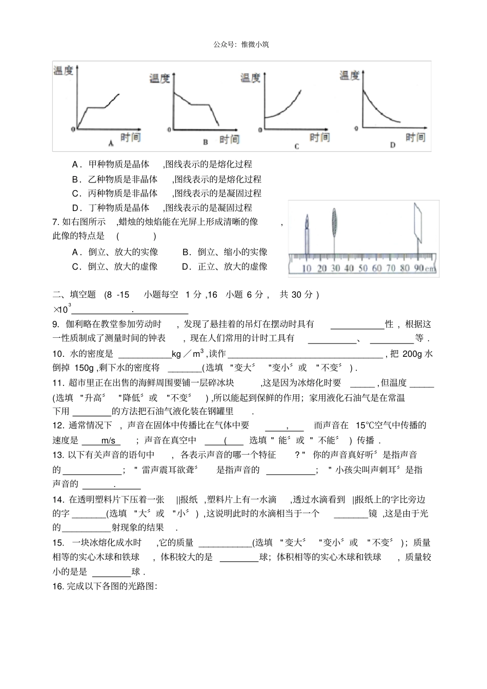 广东肇庆第四中学2021学年八年级上学期期末水平测试物理试卷_第2页