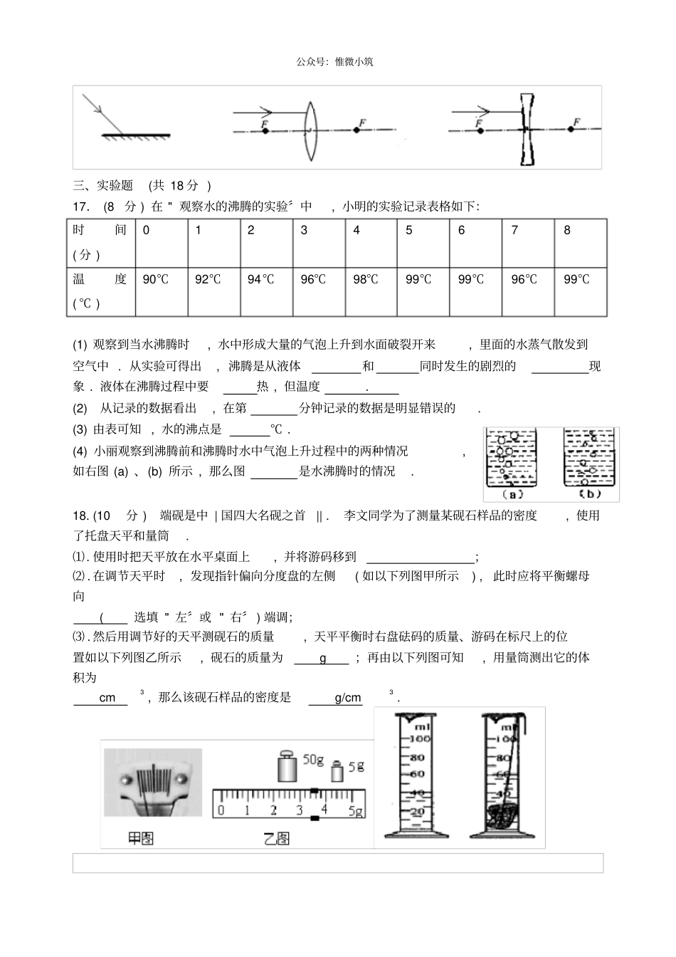 广东肇庆第四中学2021学年八年级上学期期末水平测试物理试卷_第3页