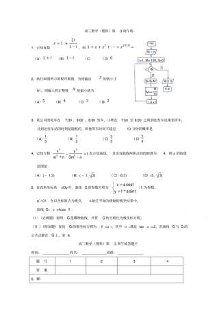 广东肇庆试验中学高三下学期第3周午练数学理试题缺答案