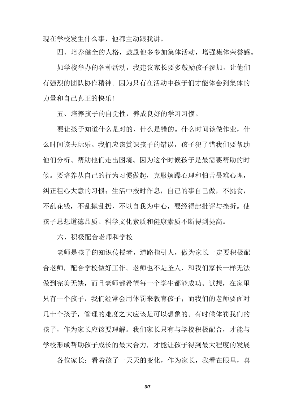 开家长会班主任发言稿_第3页