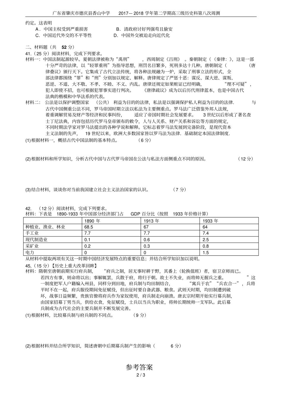 广东肇庆德庆香山中学2017—2018学年第二学期高三级历史科第八次周测_第2页