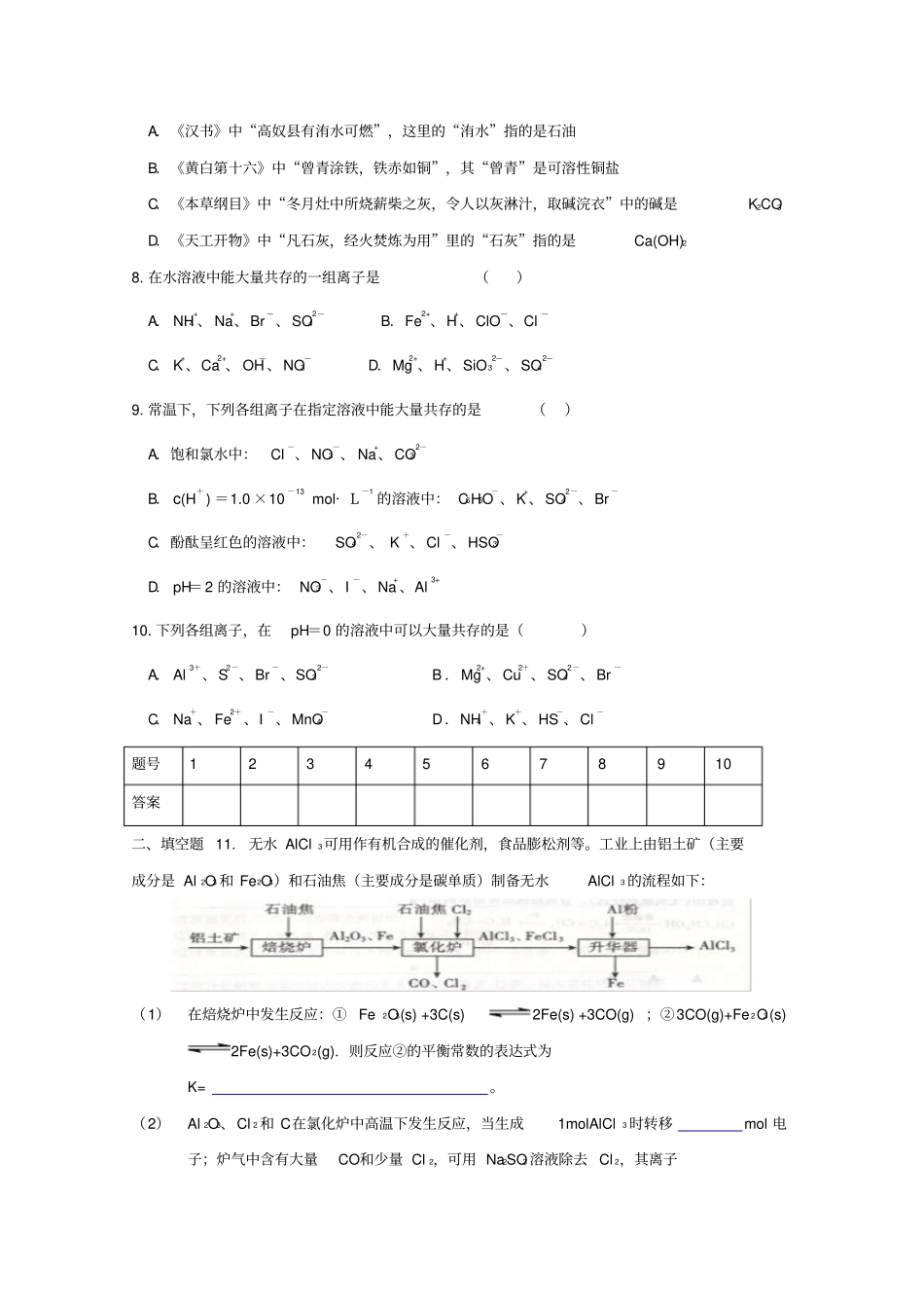 广东肇庆试验中学高三下学期第7周限时训练化学理试题缺答案_第2页