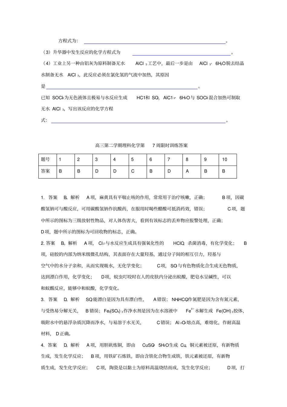 广东肇庆试验中学高三下学期第7周限时训练化学理试题缺答案_第3页