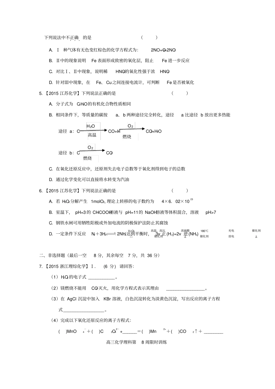 广东肇庆试验中学高三下学期第8周限时训练化学理试题缺答案_第2页