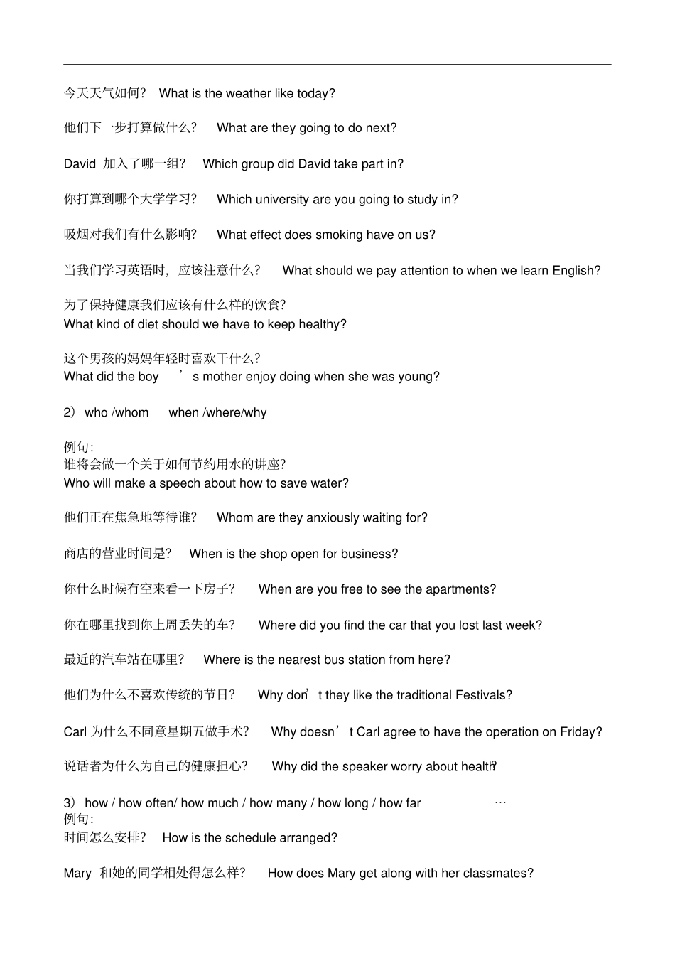 广东英语听说考试三问分类大全含大量例句+翻译版_第2页