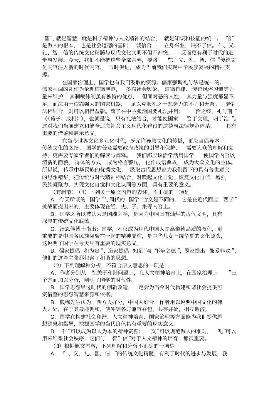 广东茂名2020届高三语文二模试卷及答案_第2页