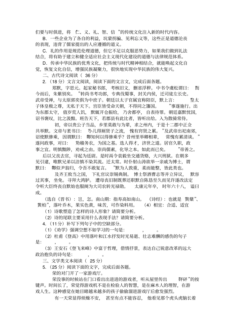 广东茂名2020届高三语文二模试卷及答案_第3页