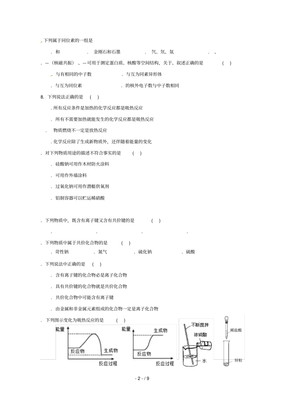 广东肇庆百花中学2018_2019学年高一化学下学期期中试题201905001_第2页