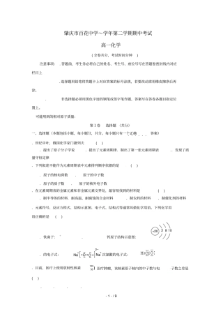 广东肇庆百花中学2018_2019学年高一化学下学期期中试题201905001