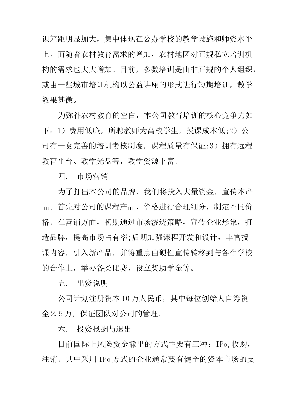 培训机构创业计划书_第2页