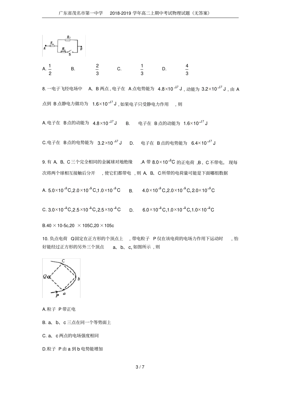 广东茂名第一中学2018-2019学年高二上期中考试物理试题无答案_第3页