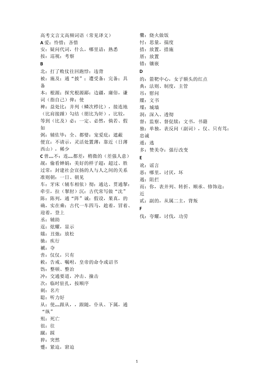 高考文言文传记高频词汇_第1页