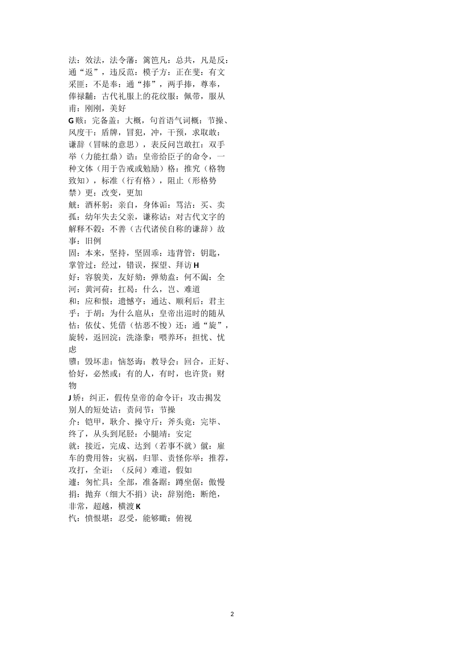 高考文言文传记高频词汇_第2页