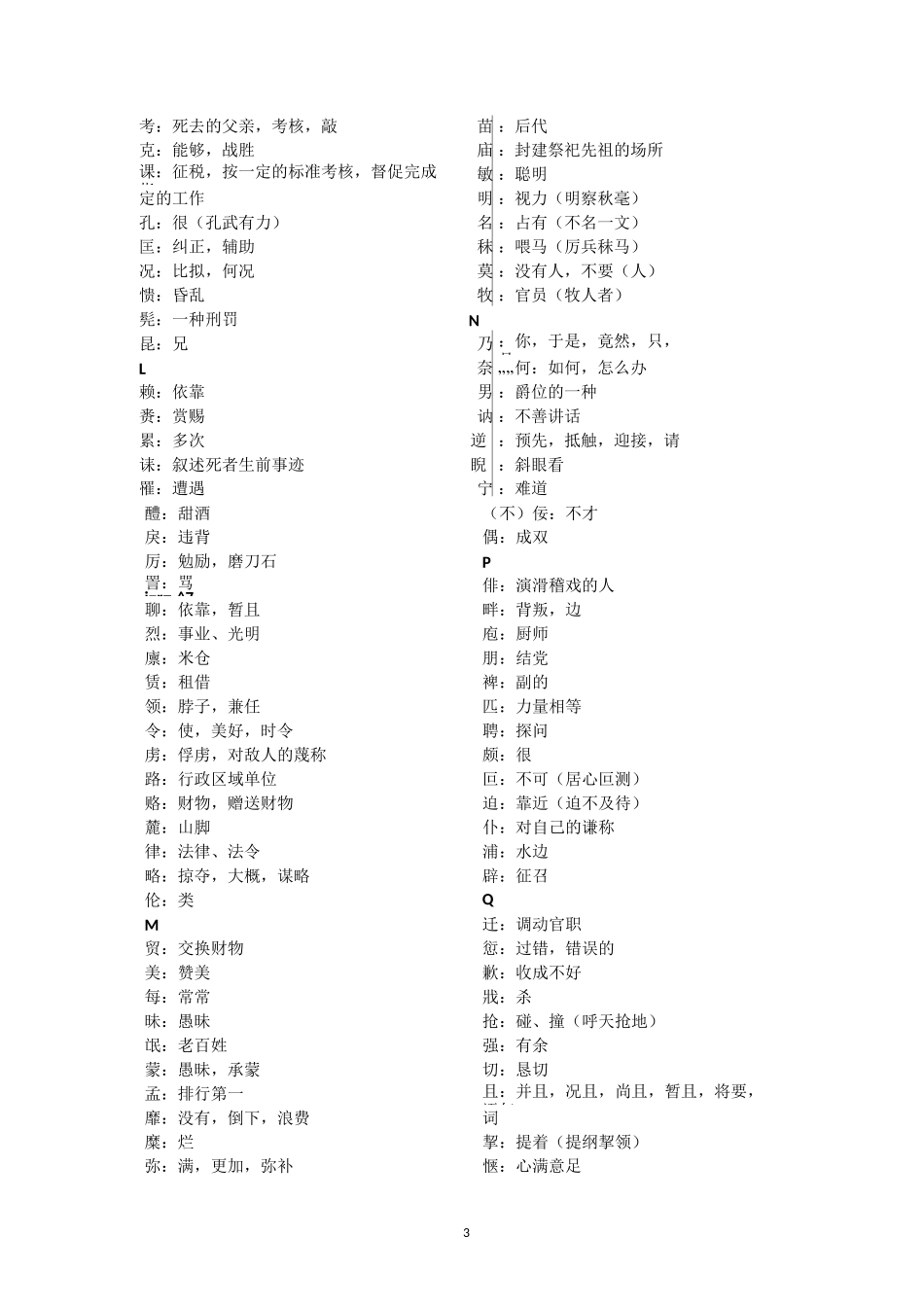 高考文言文传记高频词汇_第3页