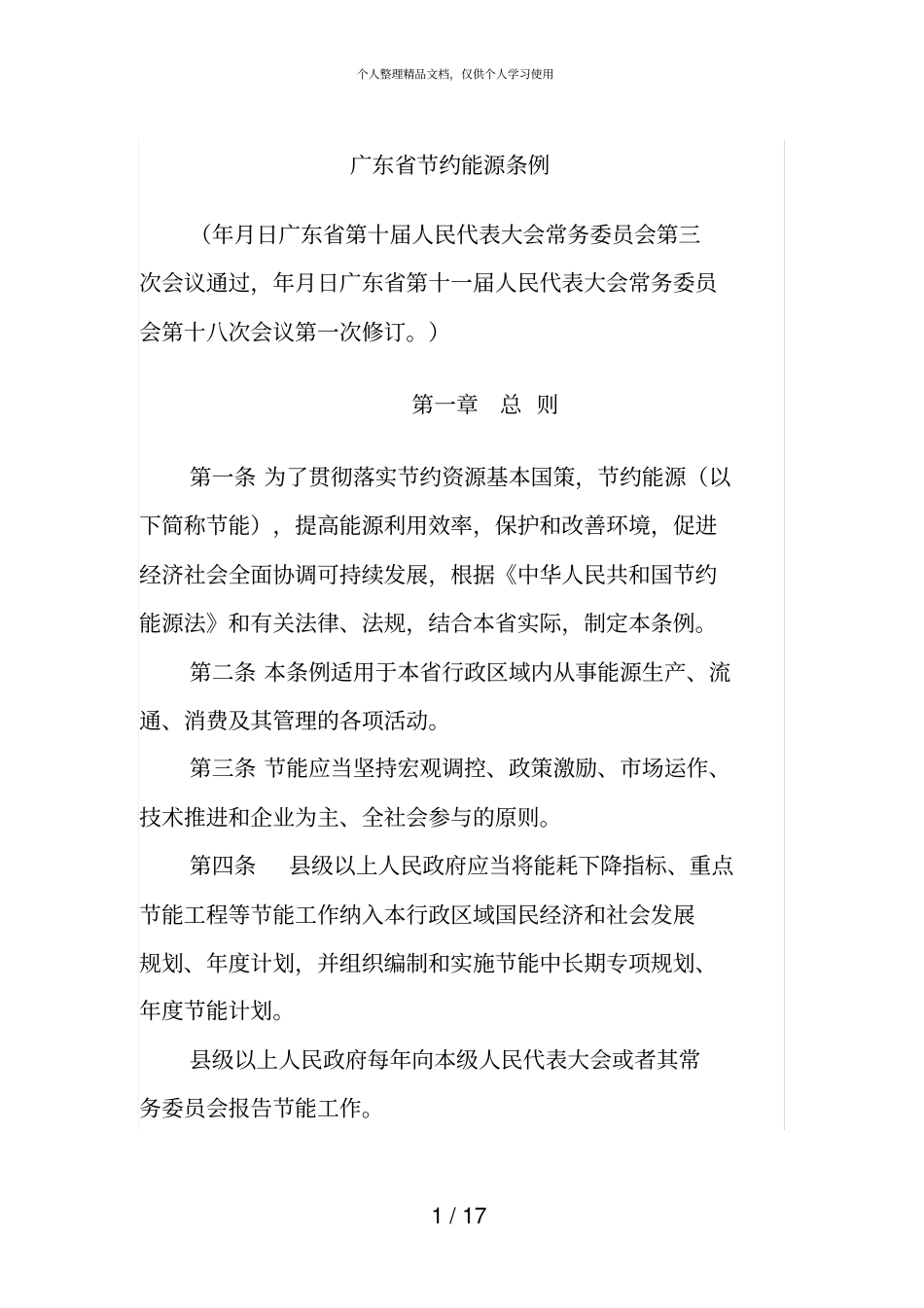 广东节约能源条例_第1页