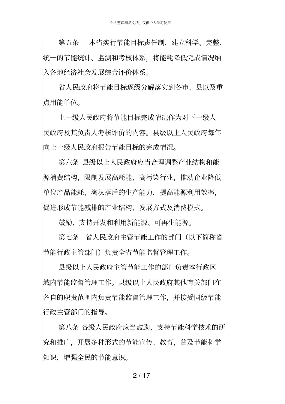 广东节约能源条例_第2页