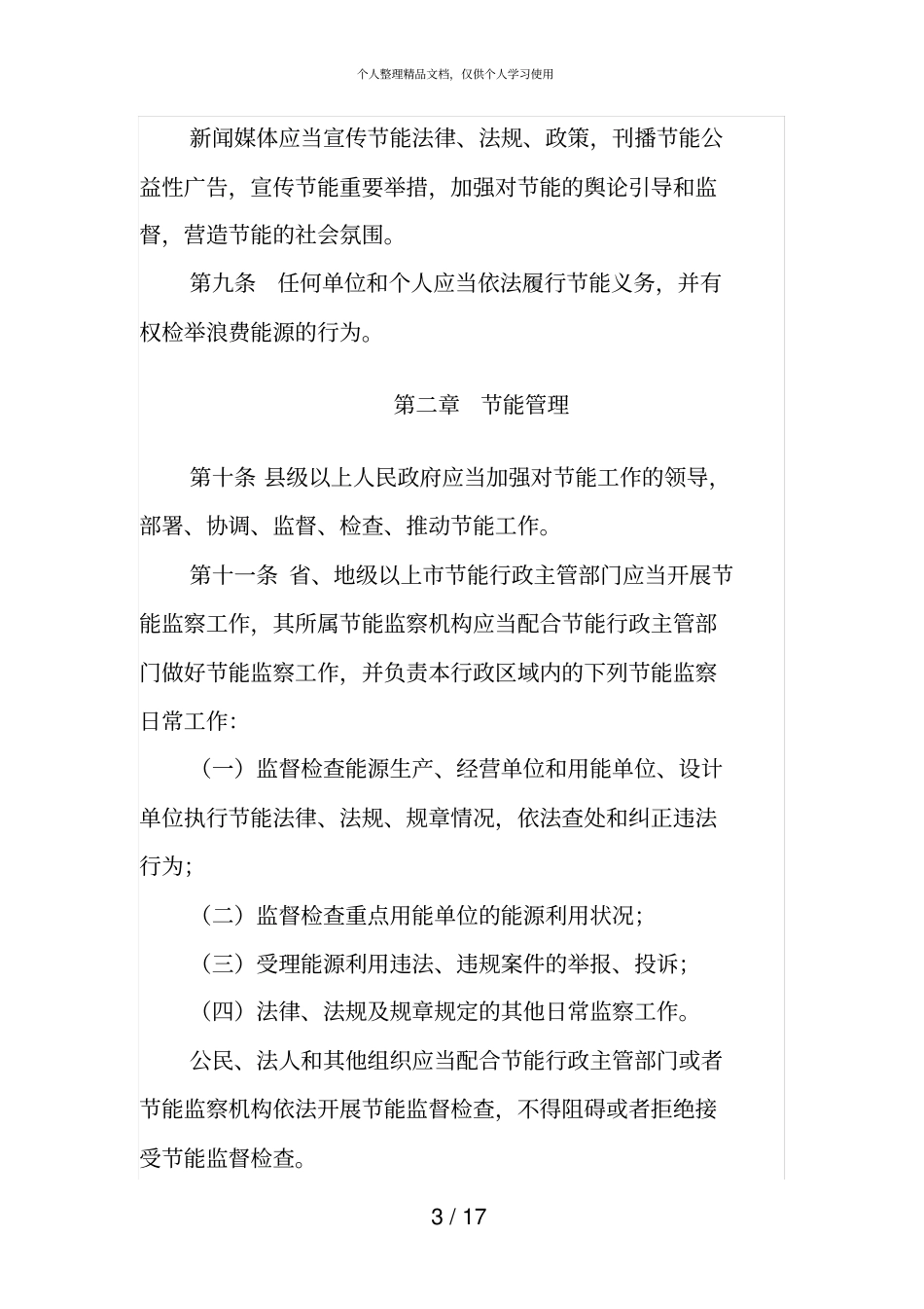 广东节约能源条例_第3页