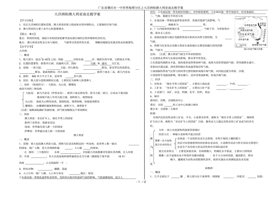 广东肇庆一中世界地理分区之大洋洲和澳大利亚南北极学案_第1页