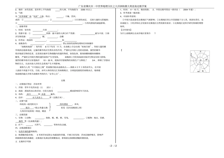 广东肇庆一中世界地理分区之大洋洲和澳大利亚南北极学案_第2页