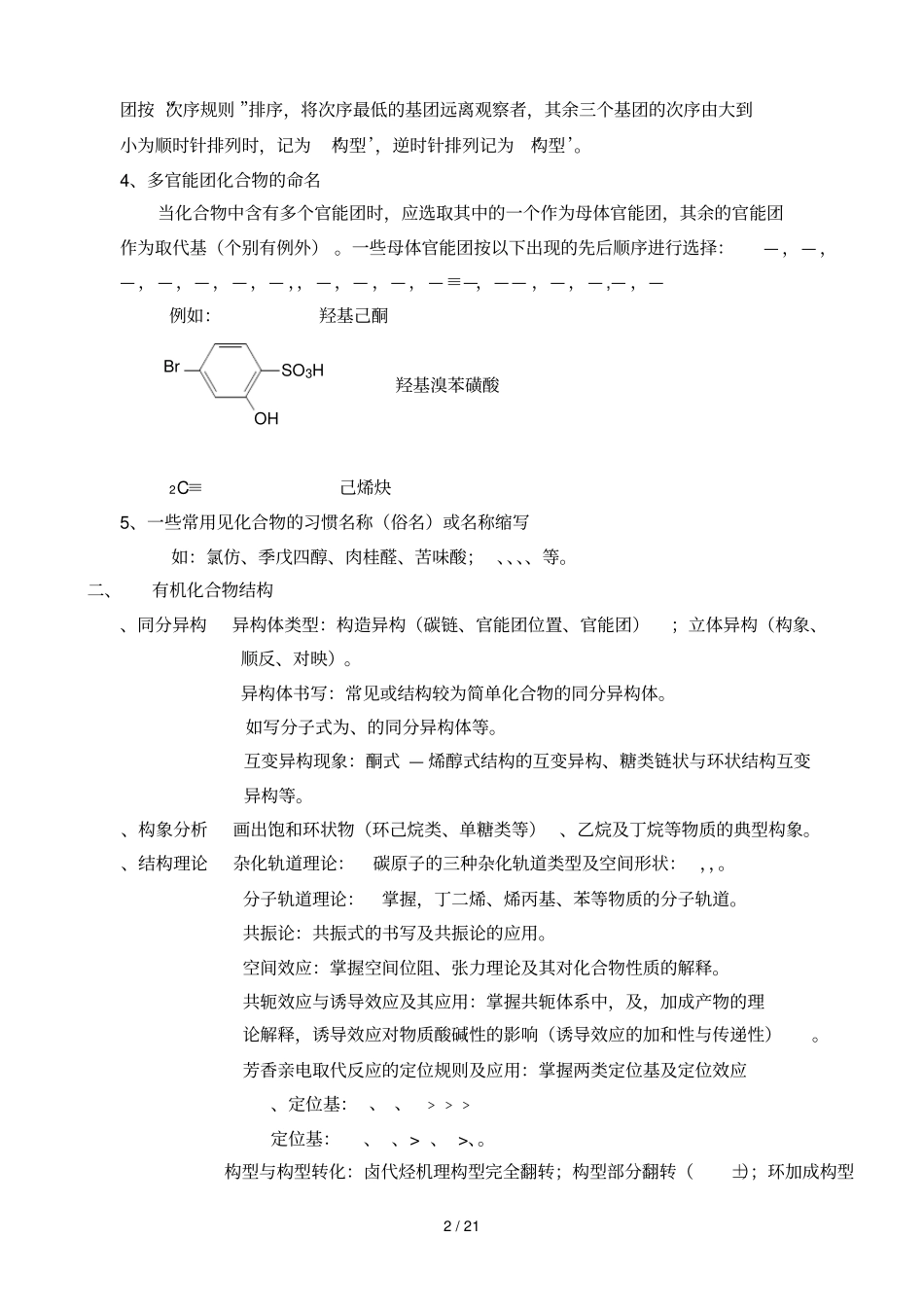 广东药科大学硕士研究生入学统一考试_第2页