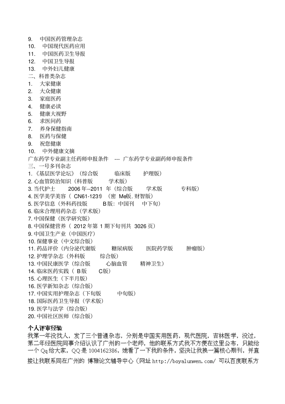 广东药学专业副主任药师申报条件---广东药学专业副药师申报条件_第2页