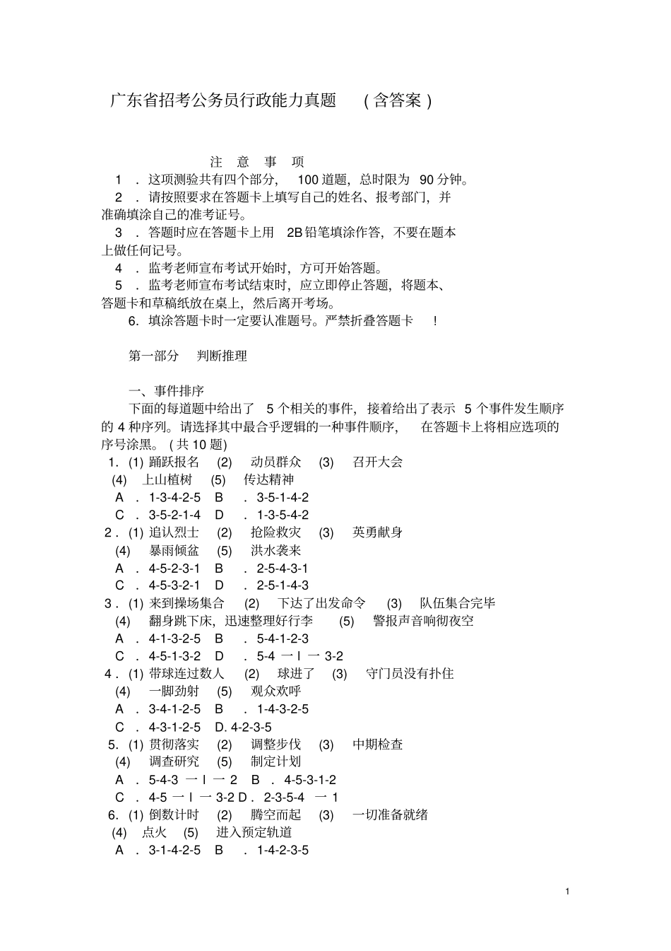 广东行政能力测试真题及答案【完整+答案】_第1页