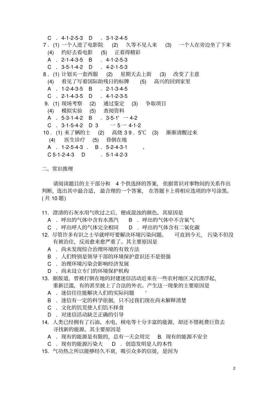 广东行政能力测试真题及答案【完整+答案】_第2页