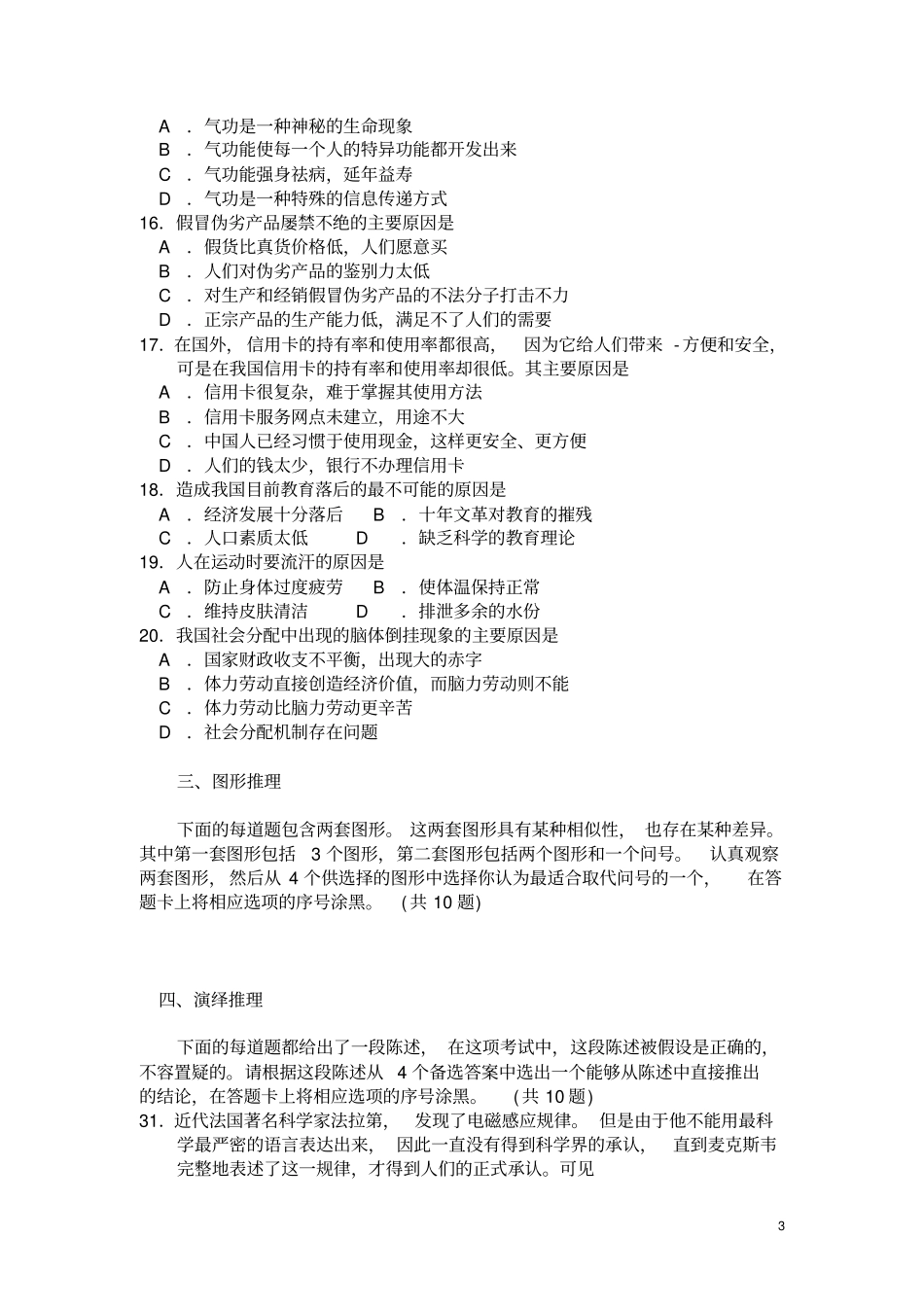 广东行政能力测试真题及答案【完整+答案】_第3页