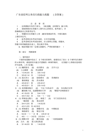 广东行政能力测试真题及答案【完整+答案】