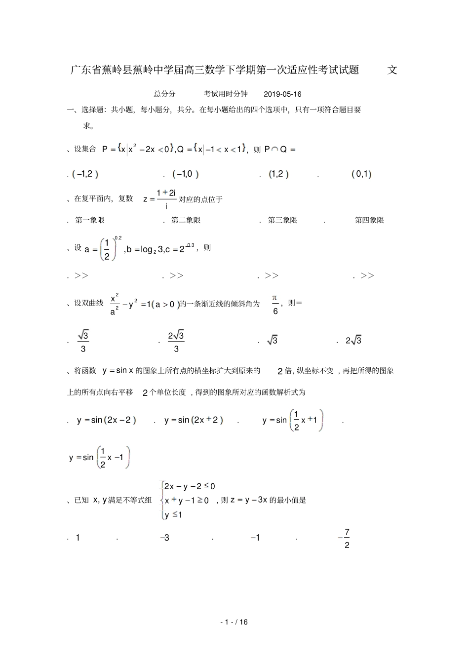 广东蕉岭蕉岭中学2019届高三数学下学期第一次适应性考试试题文201906120319_第1页