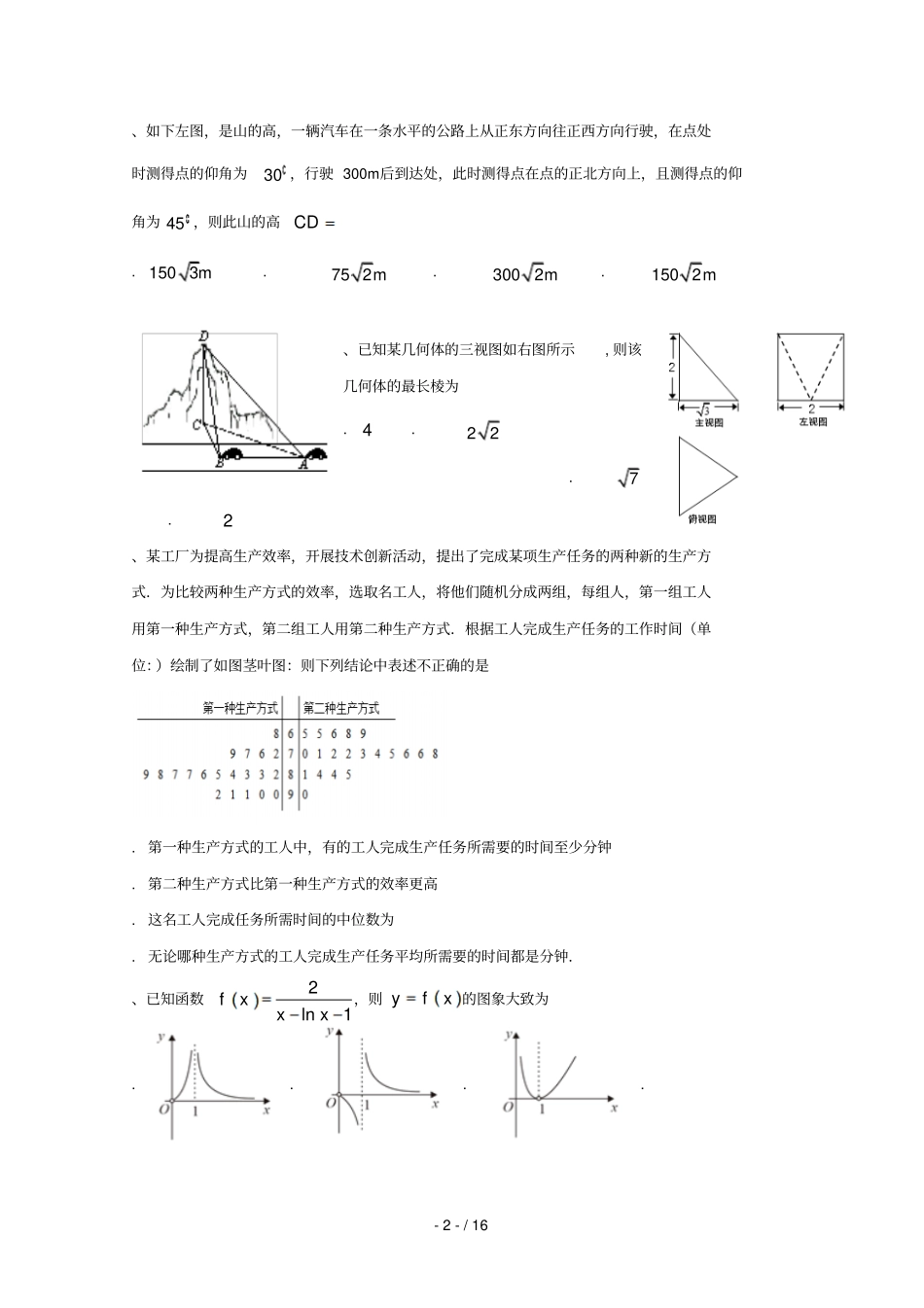 广东蕉岭蕉岭中学2019届高三数学下学期第一次适应性考试试题文201906120319_第2页