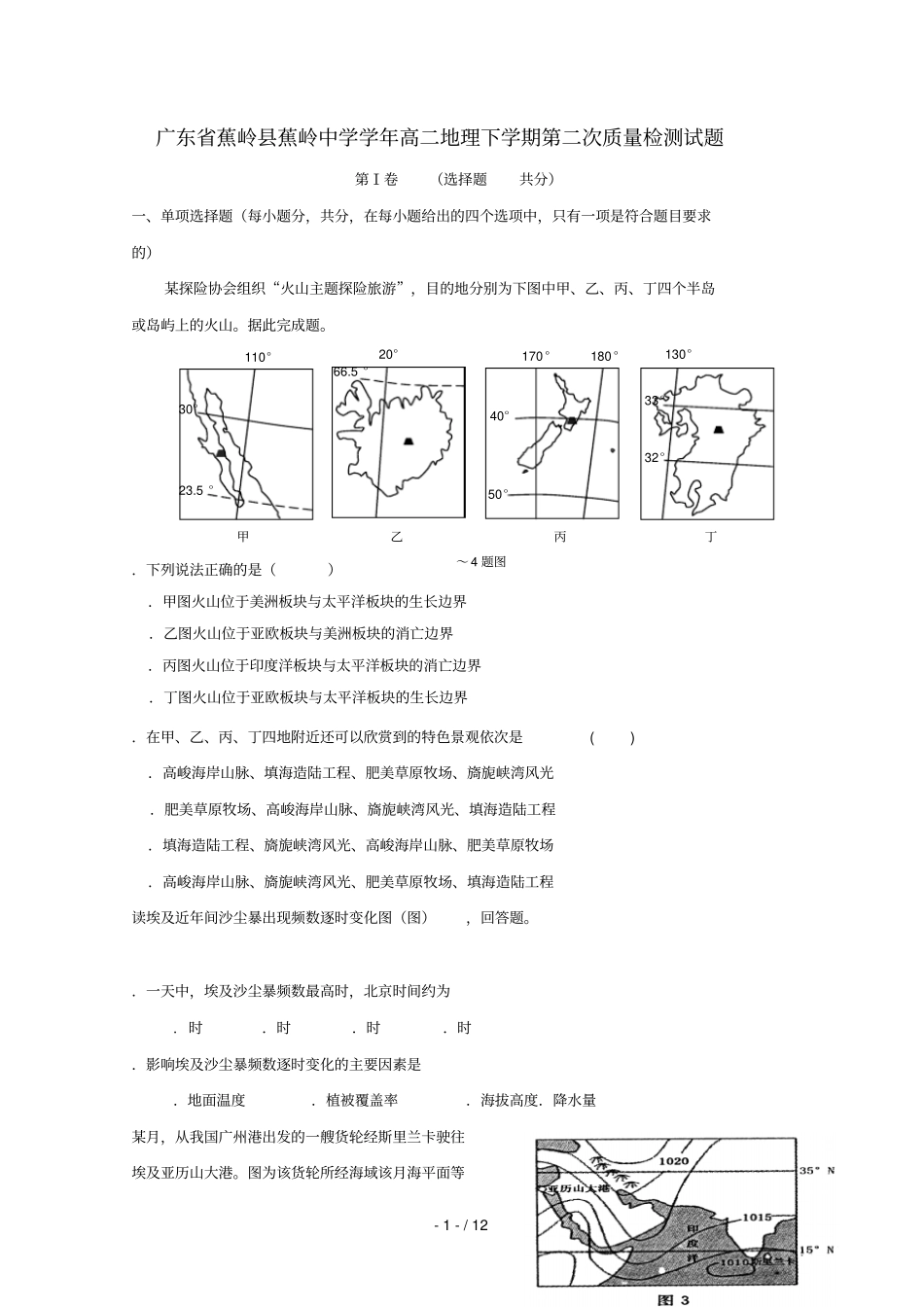广东蕉岭蕉岭中学2018_2019学年高二地理下学期第二次质量检测试题201905210268_第1页