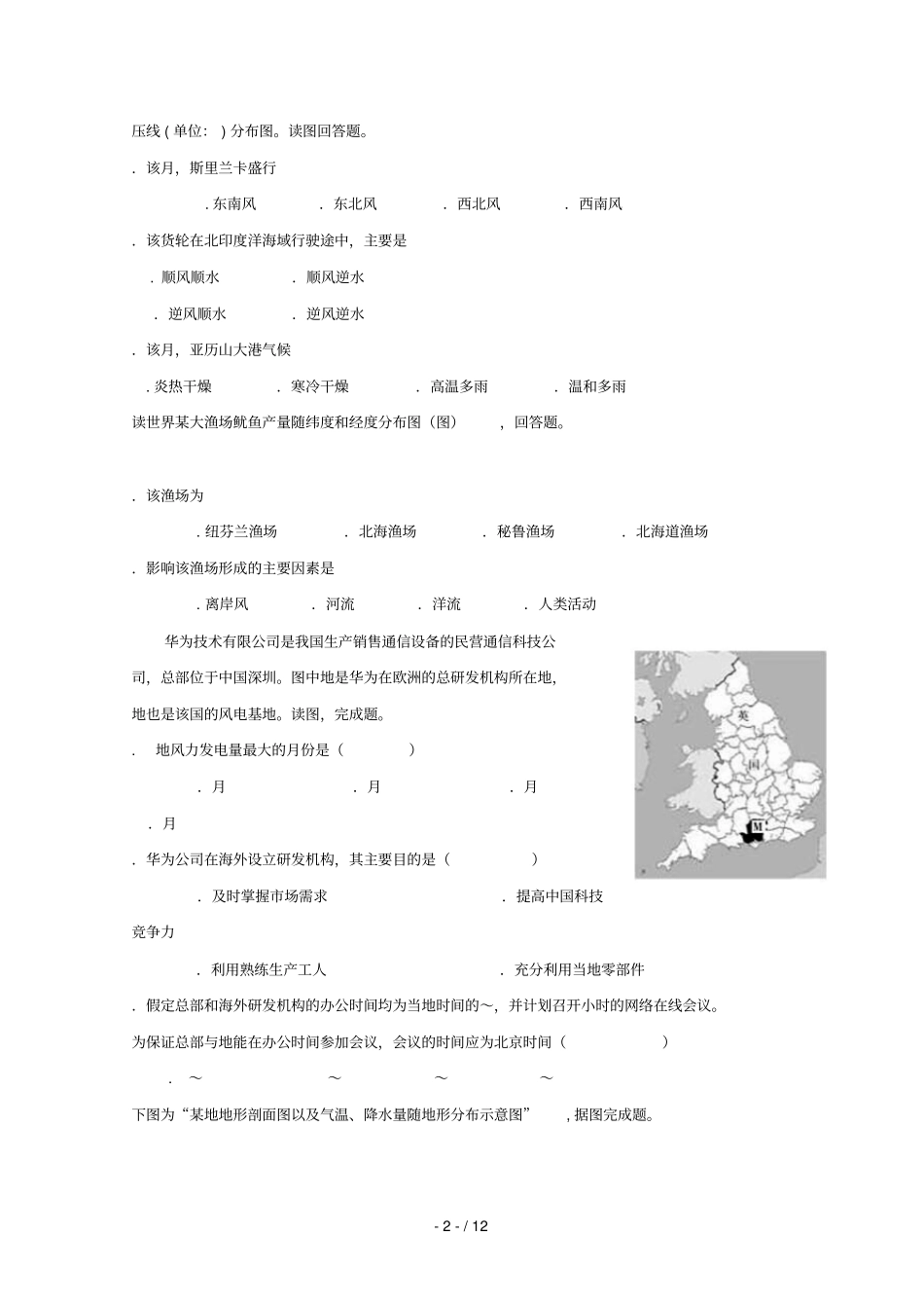 广东蕉岭蕉岭中学2018_2019学年高二地理下学期第二次质量检测试题201905210268_第2页