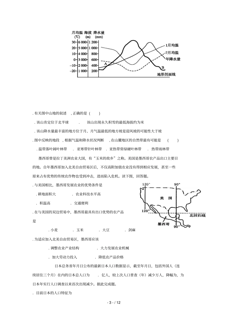 广东蕉岭蕉岭中学2018_2019学年高二地理下学期第二次质量检测试题201905210268_第3页